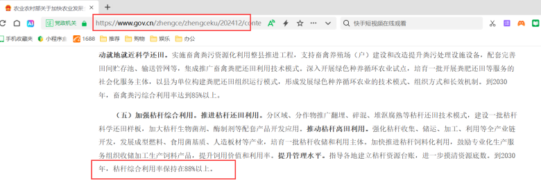 秸秆综合利用率保持在88%.png