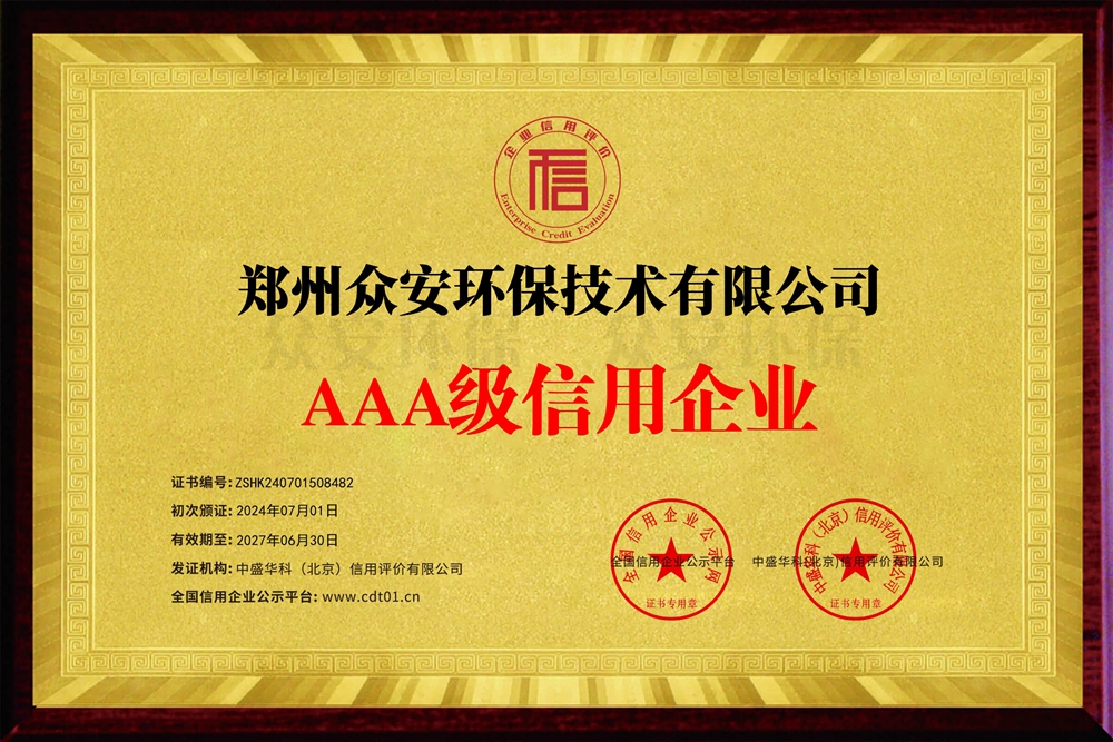 三A级信用企业.jpg