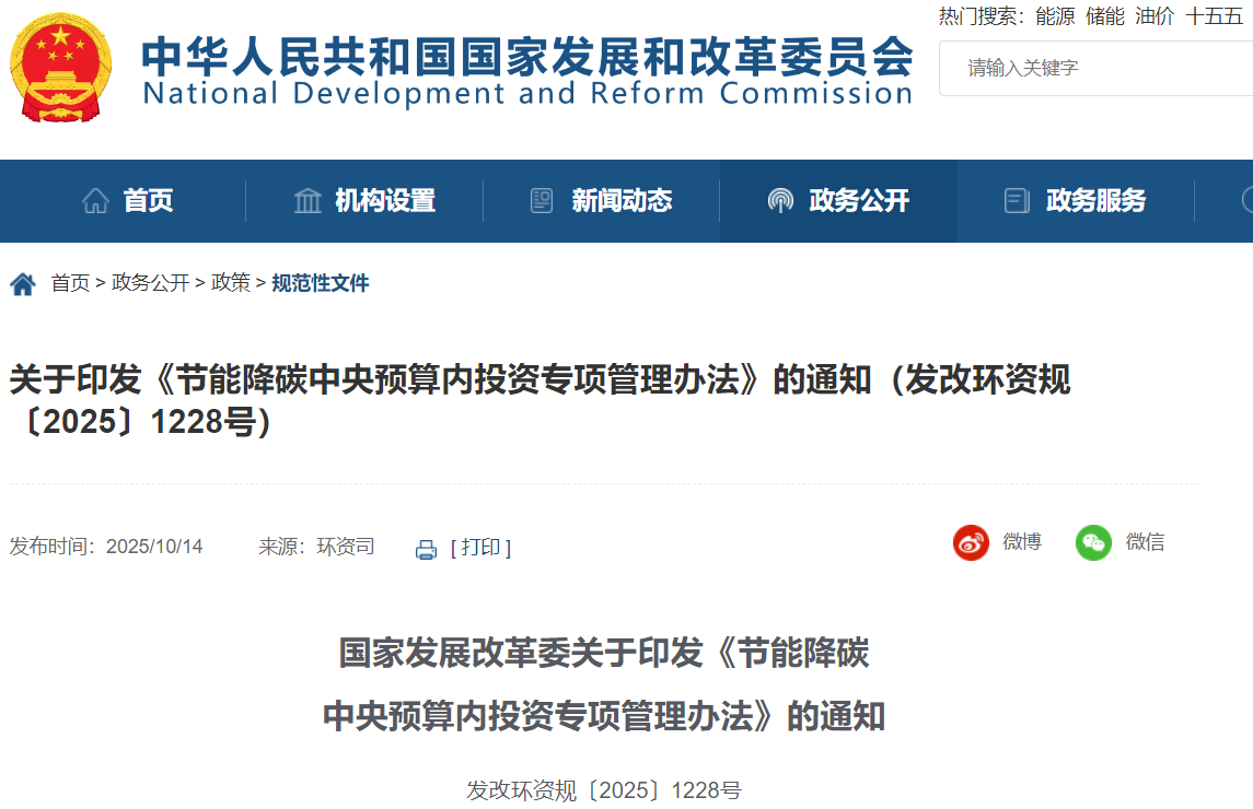 国家发改委发文，农林剩余物资源化项目，获