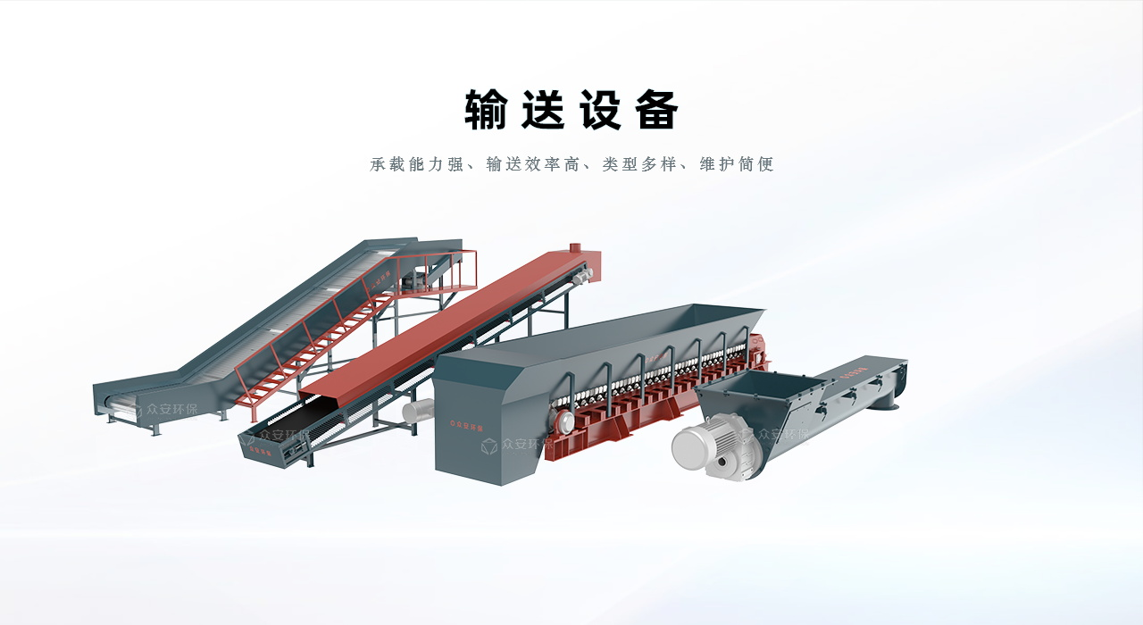 输送设备.png 输送设备.png