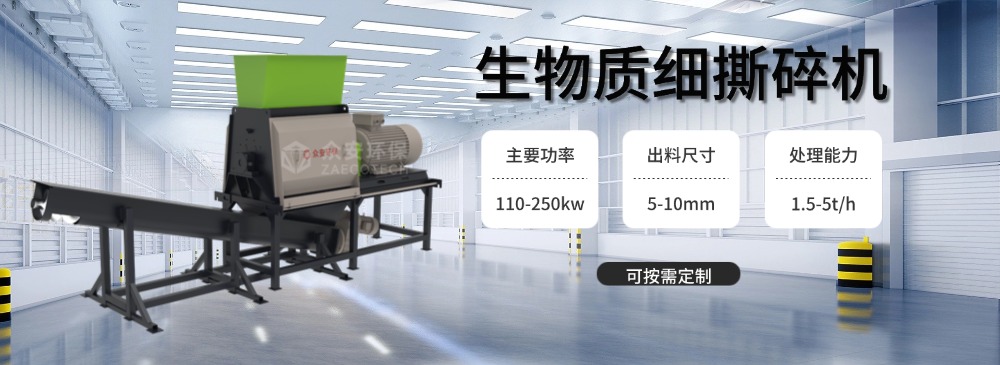 生物质细撕碎机.jpg