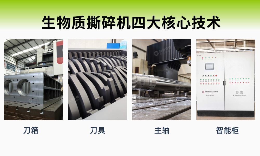 生物质撕碎机核心技术.jpg