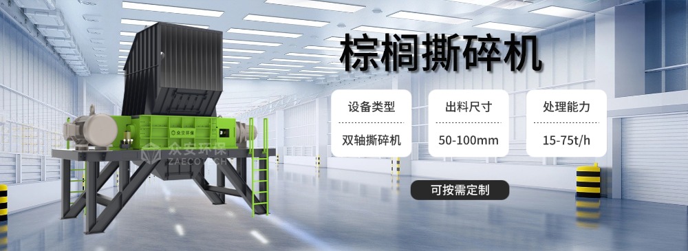 棕榈撕碎机.jpg