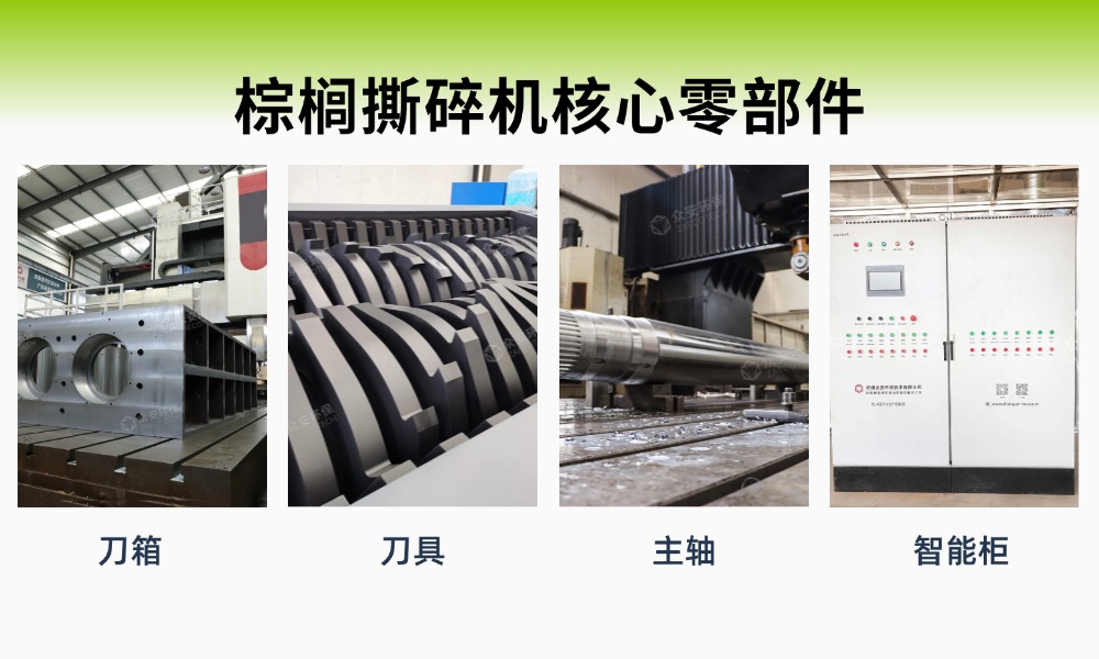 棕榈撕碎机核心零部件.jpg