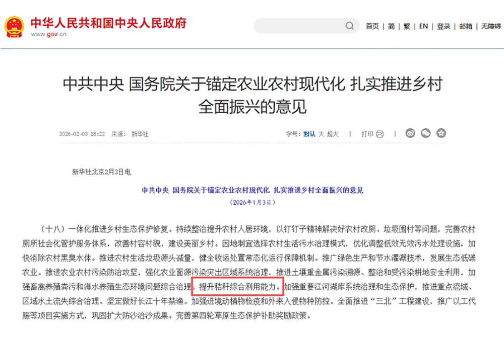 炸了，2026中央一号文件定调！秸秆产业迎巨变，千亿红利藏不住了