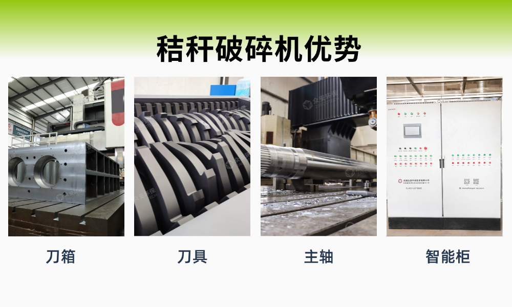 秸秆破碎机优势-1000.png