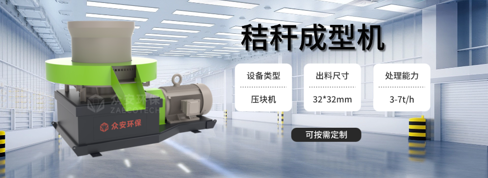 秸秆成型机 (1).png